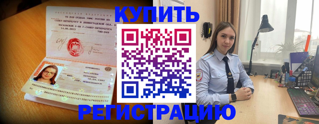 прописка гарантия в Нерчинске