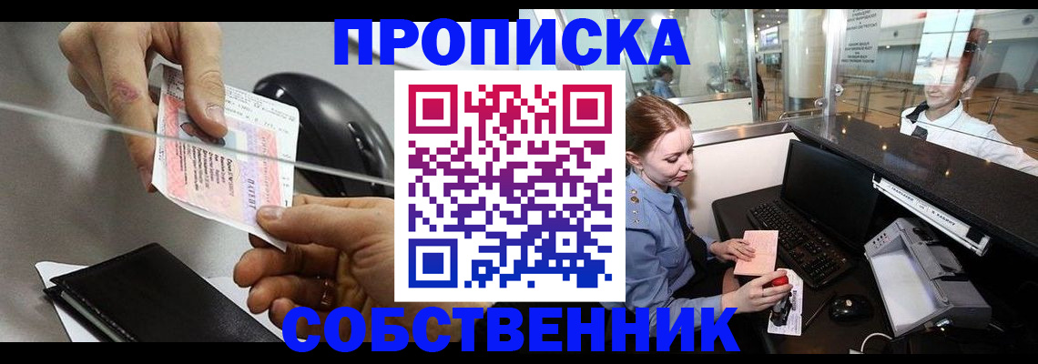 прописка законно в Нерчинске