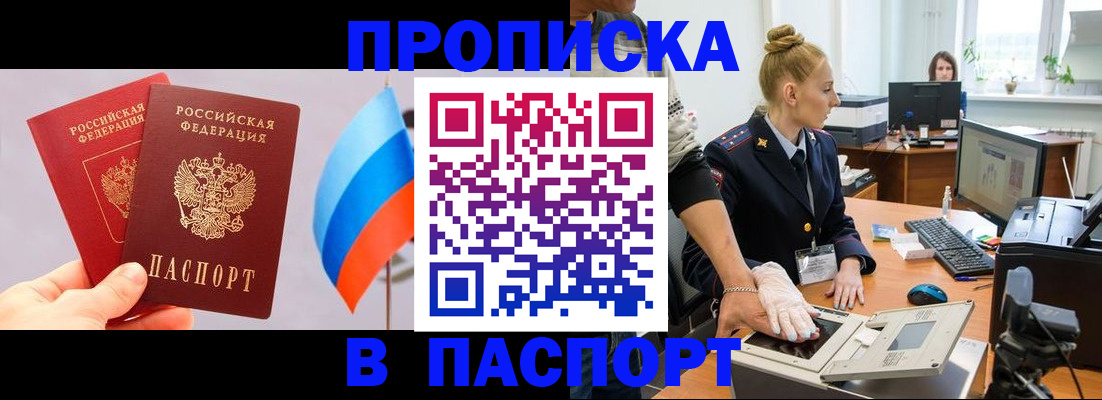 прописка для военкомата в Нерчинске