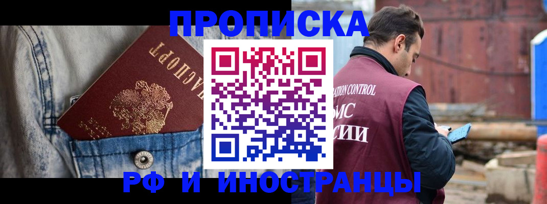 прописка 2025 в Нерчинске