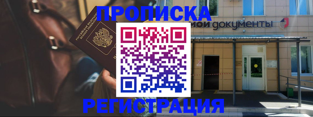 прописка законно в Нерчинске