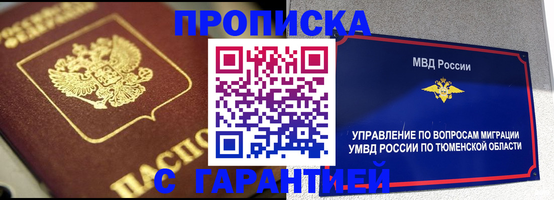 временная прописка в Нерчинске